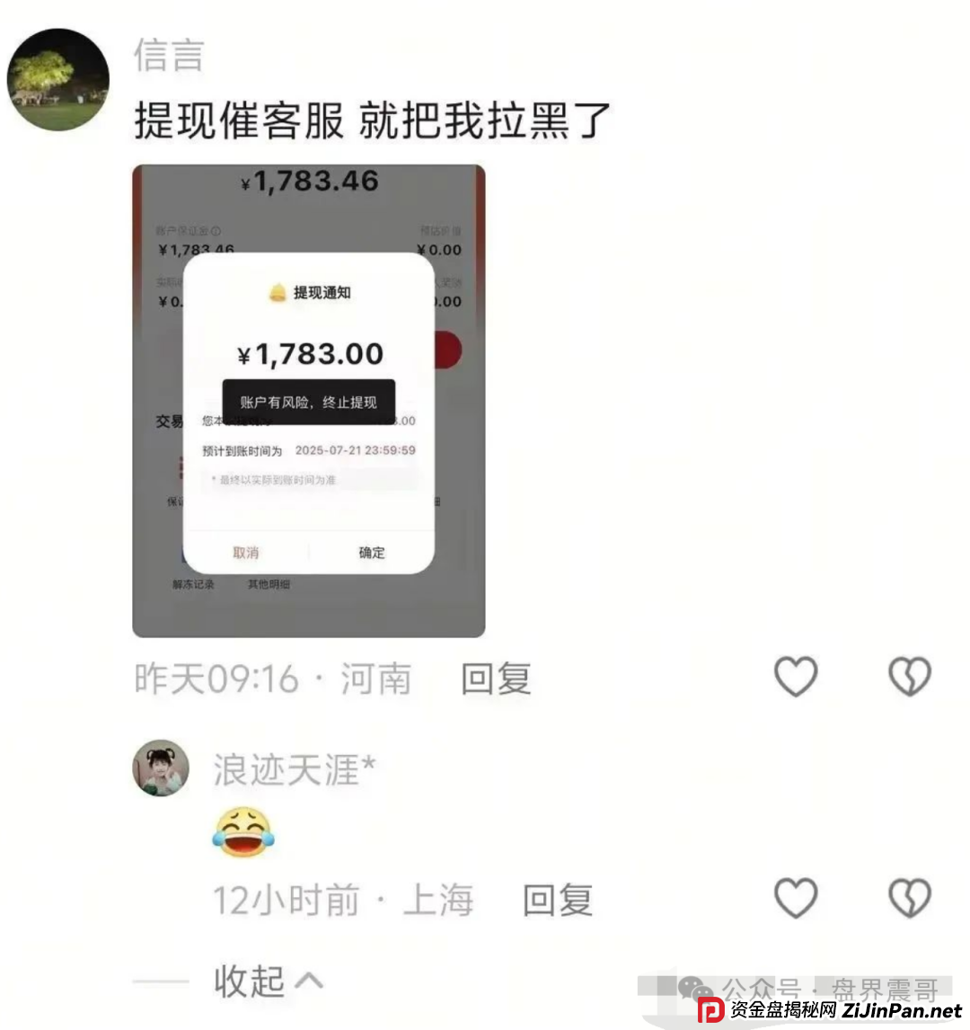 艾兴合暴雷倒计时！震哥紧急预警：最后一波收割来了