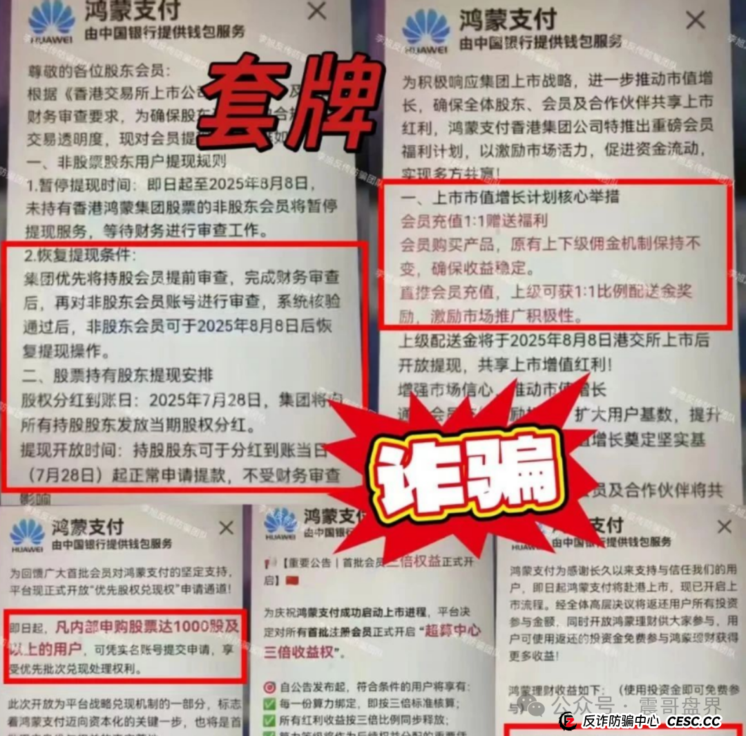【鸿蒙支付骗局】紧急预警！华为老铁看震哥这波爆料！