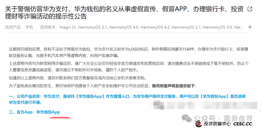 【鸿蒙支付骗局】紧急预警！华为老铁看震哥这波爆料！