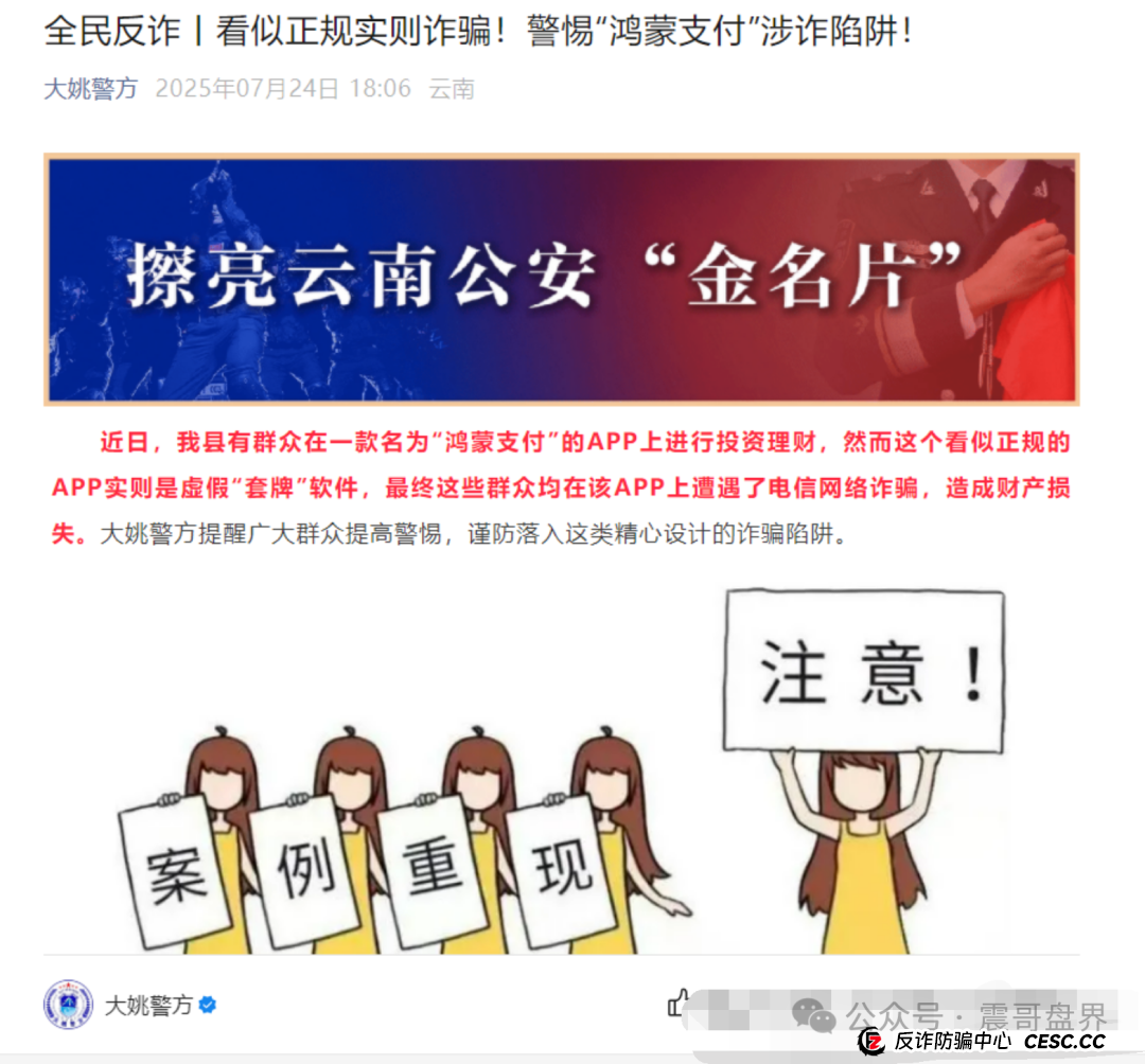 【鸿蒙支付骗局】紧急预警！华为老铁看震哥这波爆料！