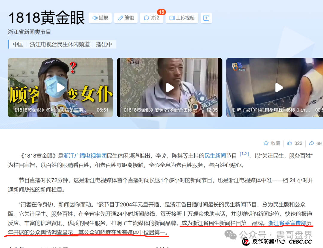 艾兴合被浙江电视台曝光，提现大批量不到账，尽快撤离！