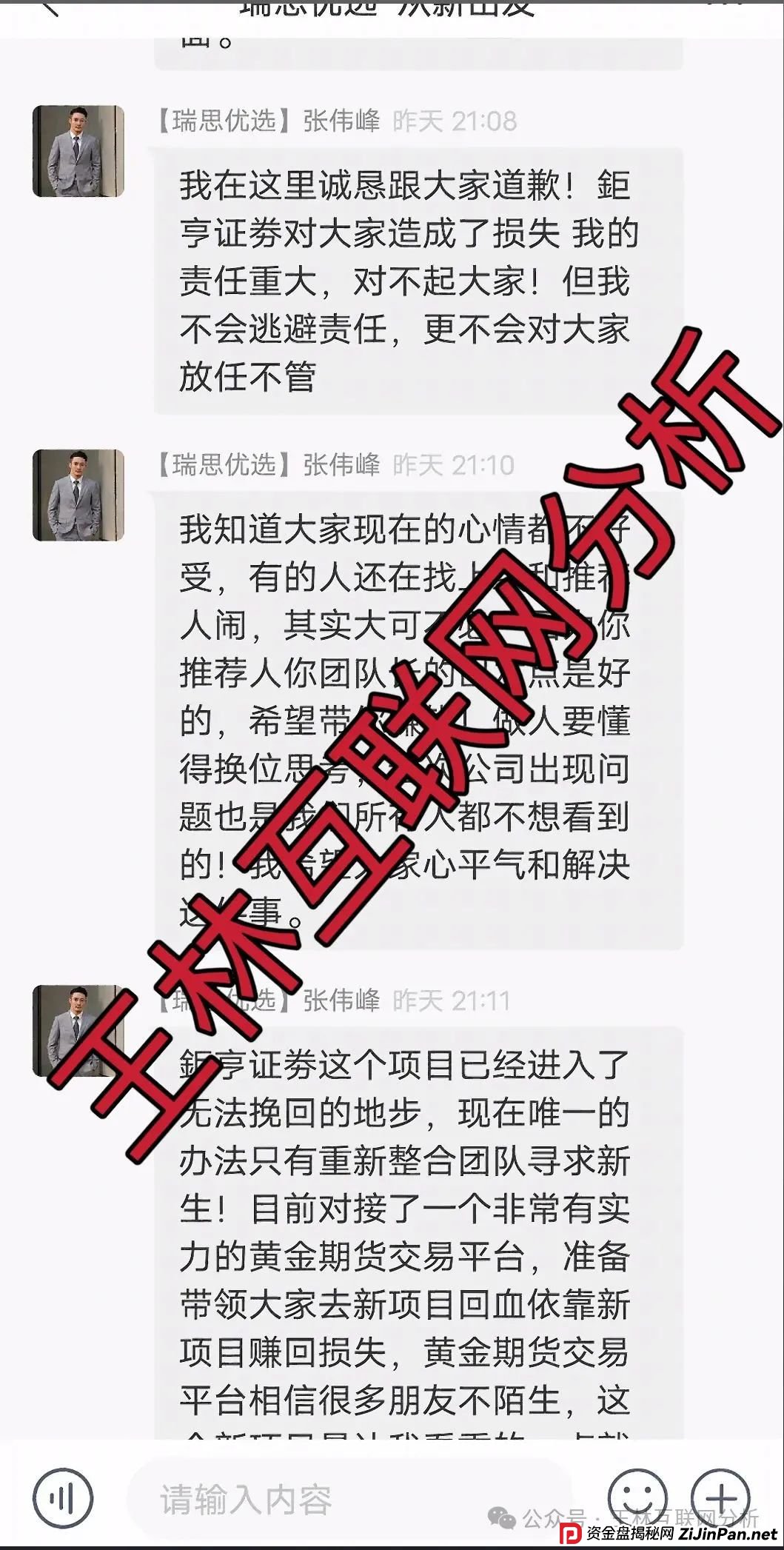 7月21日最新资金盘项目骗局曝光，燃点，钜亨证券（瑞思优选），塔维拉亚洲随时可能卷钱跑路！