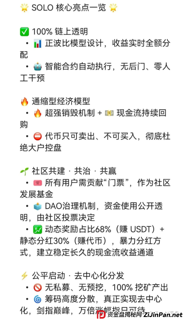 SOLO项目骗局揭秘：智能合约资金盘骗局，短命盘无疑，小心被单割！