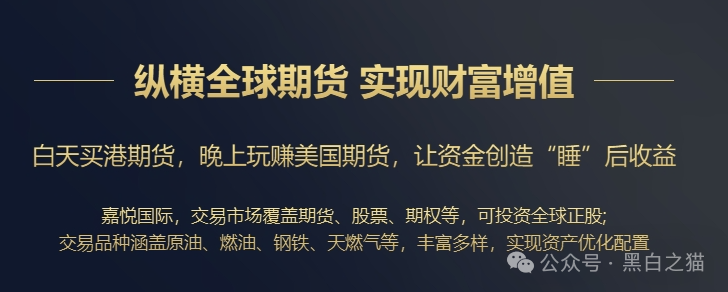 反诈防骗｜“嘉悦国际”期货资金盘伪冒正规公司，守株待兔割韭菜，投资人小心血亏......