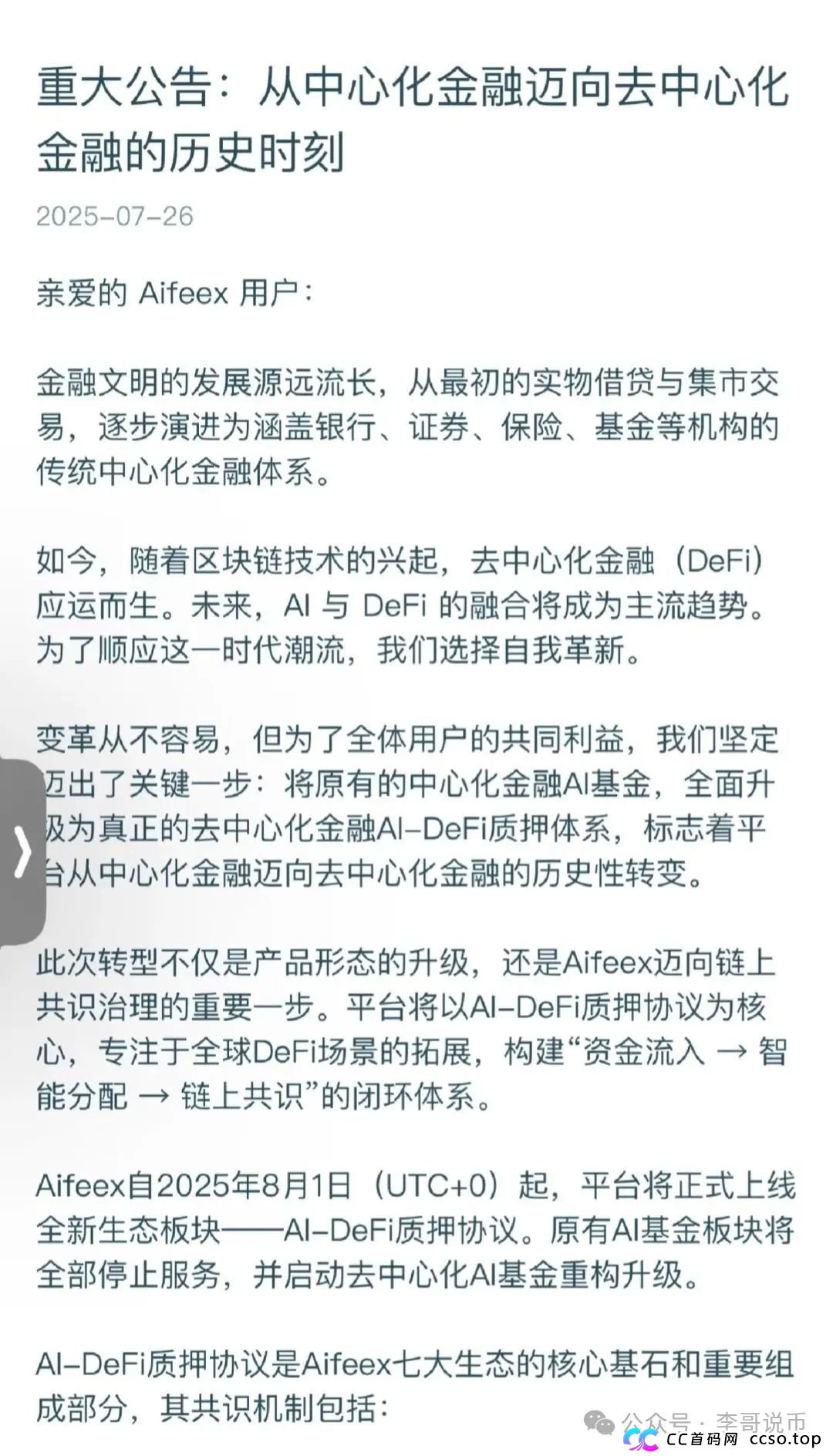 Aifeex艾菲克斯暂停提现，准备开始割第二波，即将崩盘跑路！！