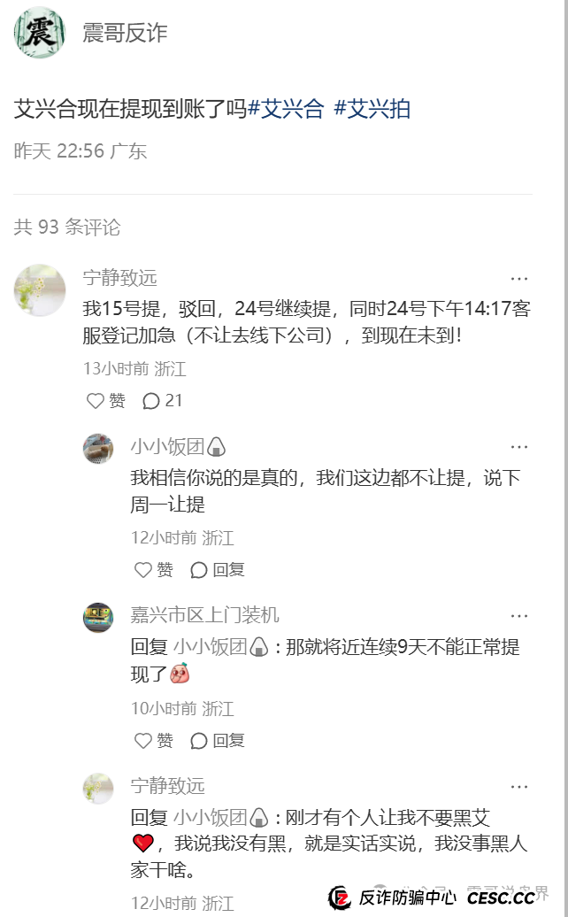 艾兴合暴雷!1818黄金眼实锤,震哥劝你赶紧跑路 艾兴合暴雷!1818黄金眼实锤,震哥劝你赶紧跑路