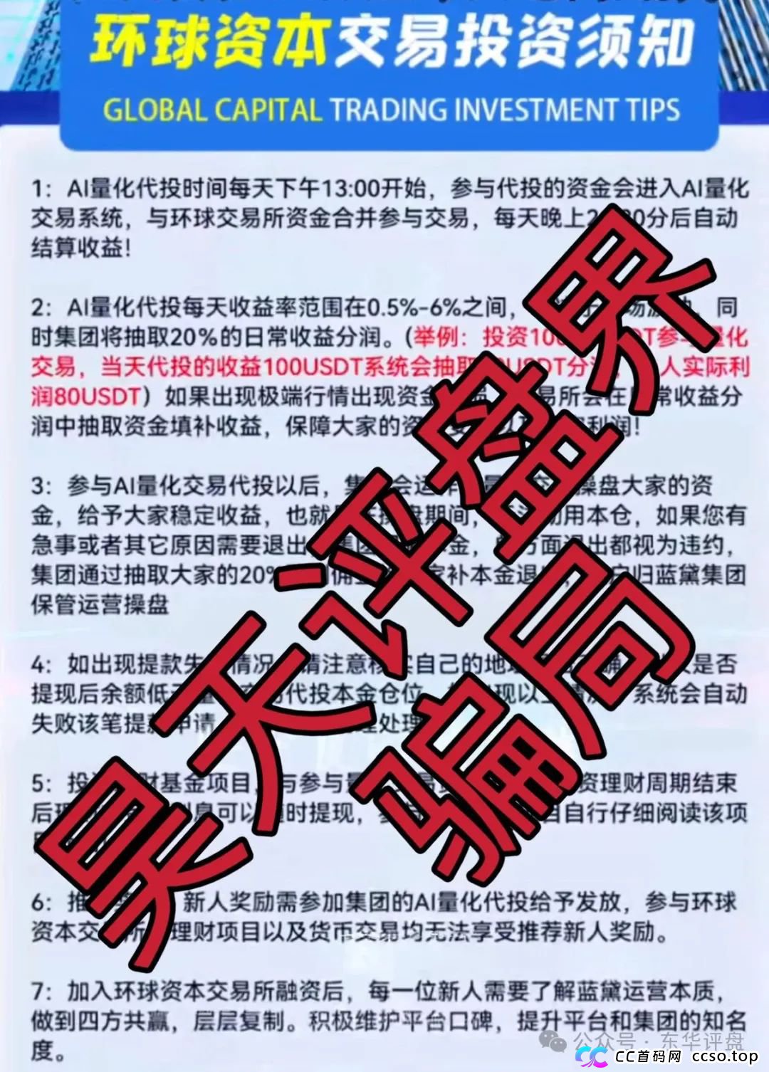 蓝黛彩票跟单类资金盘骗局，操盘手圈钱过亿，已经开始单割，高度预警，即将崩盘跑路！