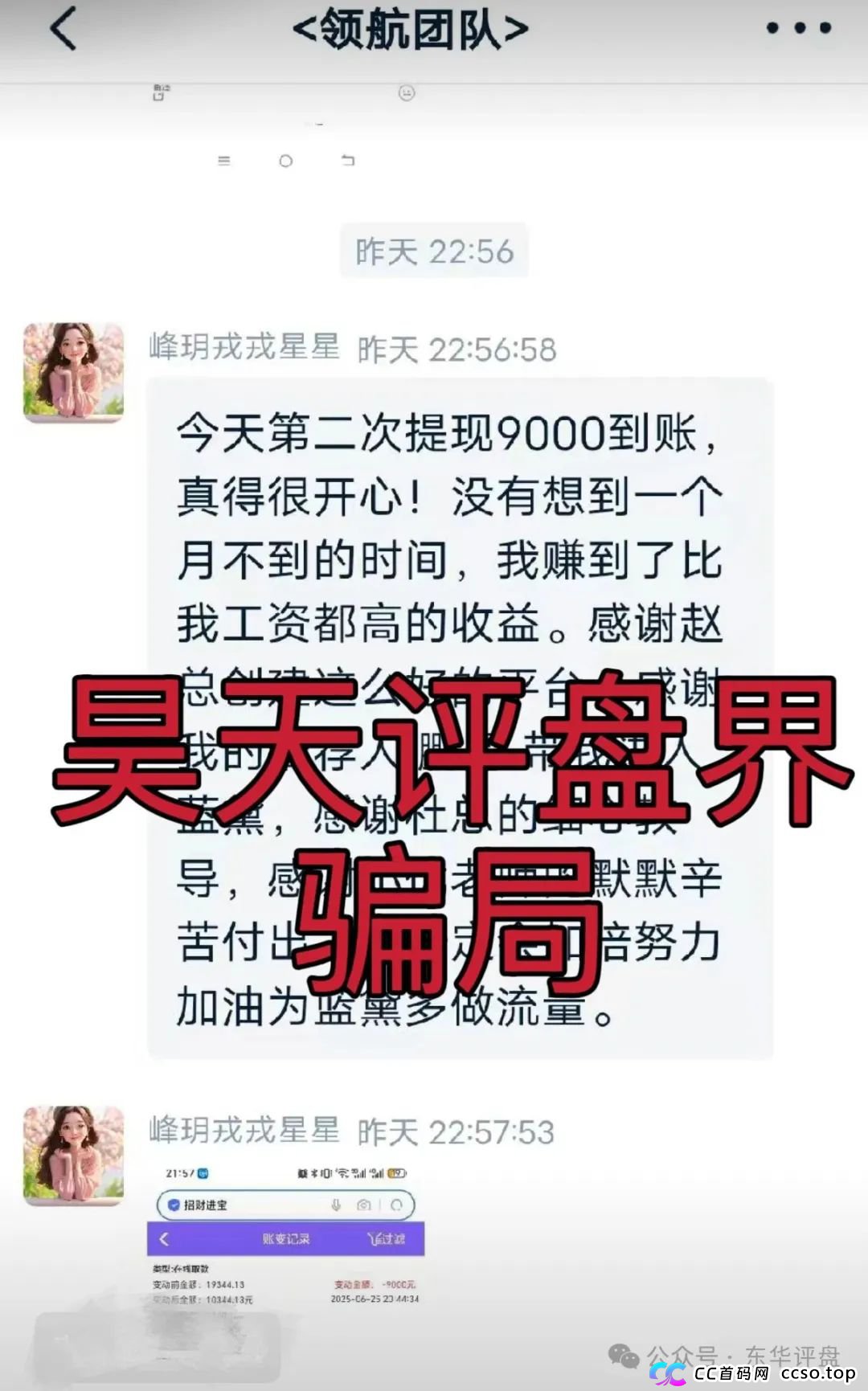 蓝黛彩票跟单类资金盘骗局，操盘手圈钱过亿，已经开始单割，高度预警，即将崩盘跑路！