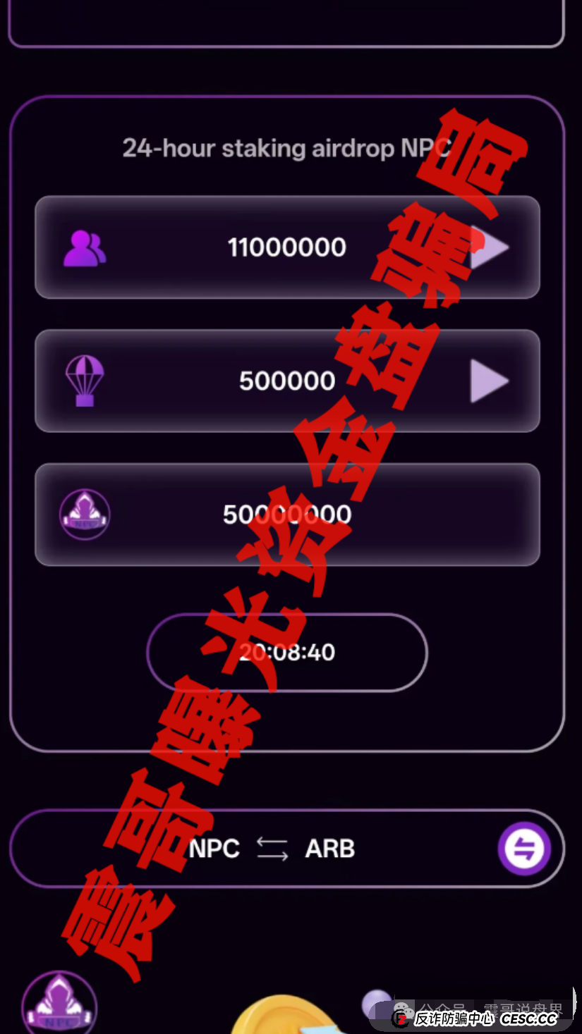 NPC币圈钱几十亿崩盘前夜！震哥紧急曝光9万人骗局