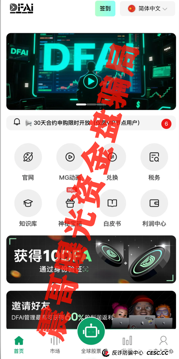 震哥带你扒皮“DFAI”资金盘:这玩意儿到底靠不靠谱? 震哥带你扒皮“DFAI”资金盘:这玩意儿到底靠不靠谱?