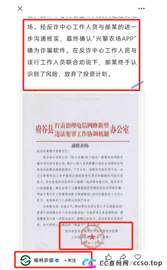 反诈中心与公安曝光“兴攀农场”传销骗局！