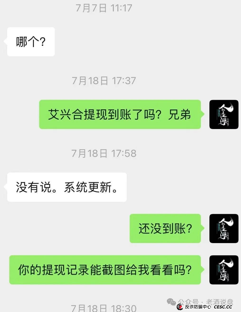 “艾兴合”单割,会员提现两个月未到账!已经软跑路,即将全线崩盘,大家保留证据以备维权之需! “艾兴合”单割,会员提现两个月未到账!已经软跑路,即将全线崩盘,大家保留证据以备维权之需!