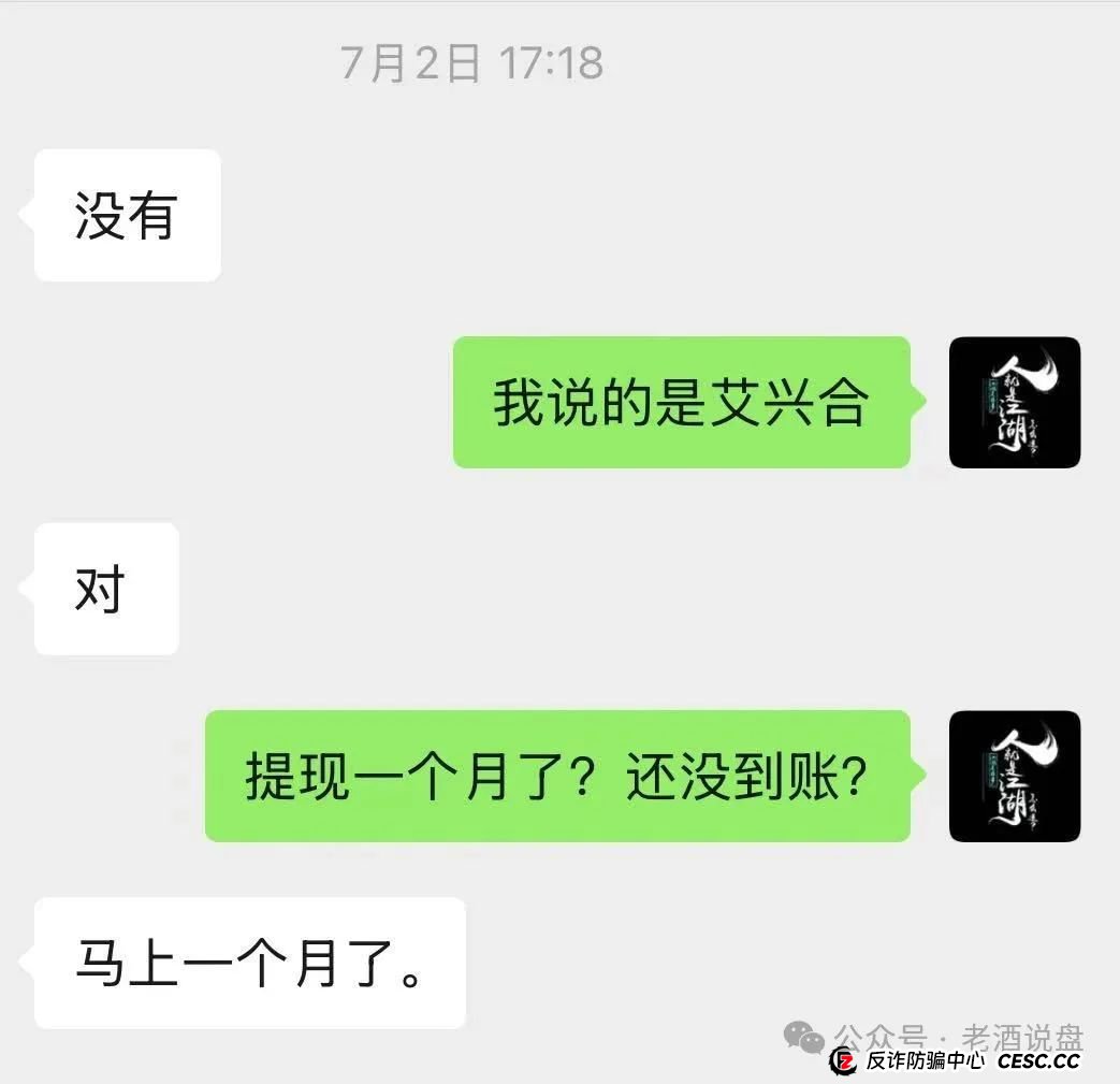 “艾兴合”单割,会员提现两个月未到账!已经软跑路,即将全线崩盘,大家保留证据以备维权之需! “艾兴合”单割,会员提现两个月未到账!已经软跑路,即将全线崩盘,大家保留证据以备维权之需!