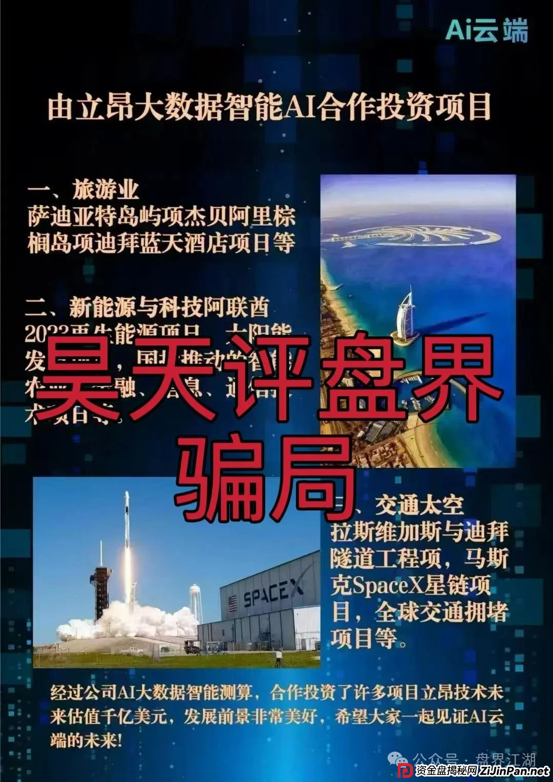 AI云端跟单类资金盘骗局,已经开始单割,高度预警,即将崩盘跑路! AI云端跟单类资金盘骗局,已经开始单割,高度预警,即将崩盘跑路!