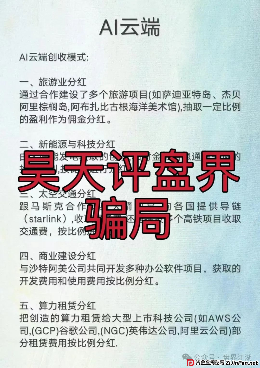AI云端跟单类资金盘骗局,已经开始单割,高度预警,即将崩盘跑路! AI云端跟单类资金盘骗局,已经开始单割,高度预警,即将崩盘跑路!