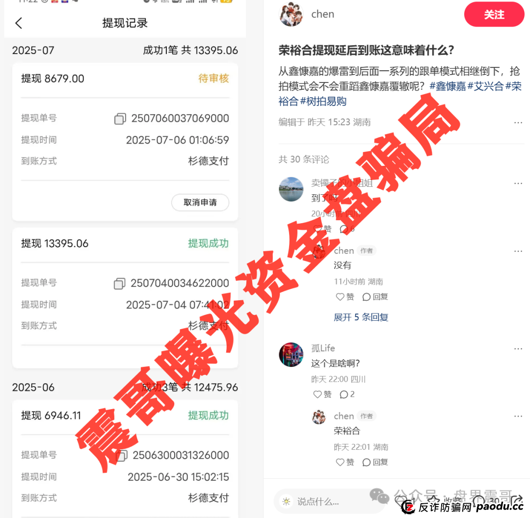 荣裕合资金盘骗局高度预警,操盘手圈钱十亿,会员数十万! 荣裕合资金盘骗局高度预警,操盘手圈钱十亿,会员数十万!