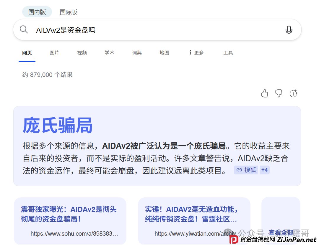 星河学院与AIDAv2:震哥带你扒开这场"反诈"杀猪盘 星河学院与AIDAv2:震哥带你扒开这场"反诈"杀猪盘