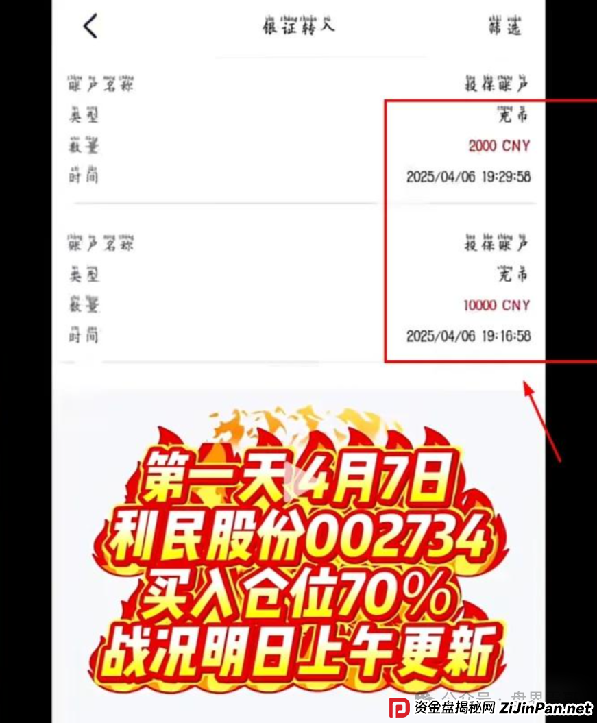 安我股保这股票盘到底啥来头?震哥带你扒开跟单骗局画皮! 安我股保这股票盘到底啥来头?震哥带你扒开跟单骗局画皮!