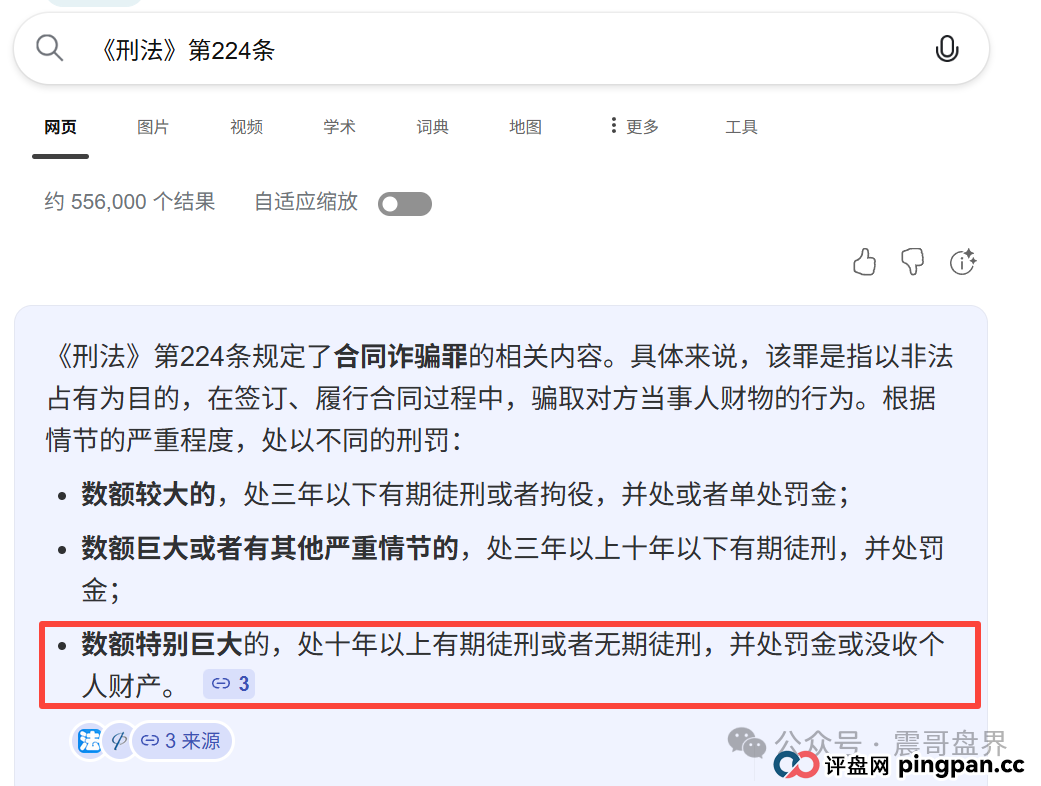 百人牢狱线！荣裕合传销刑期红线曝光，34%抽佣=戴手铐！