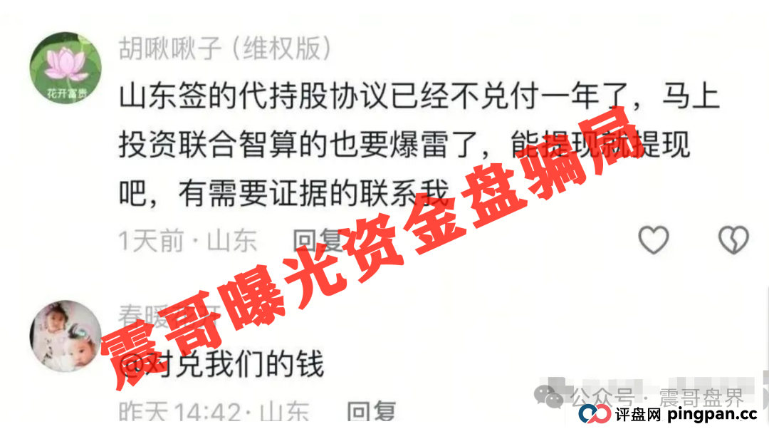 联合智算：震哥带你扒皮＂银投系＂收割套路