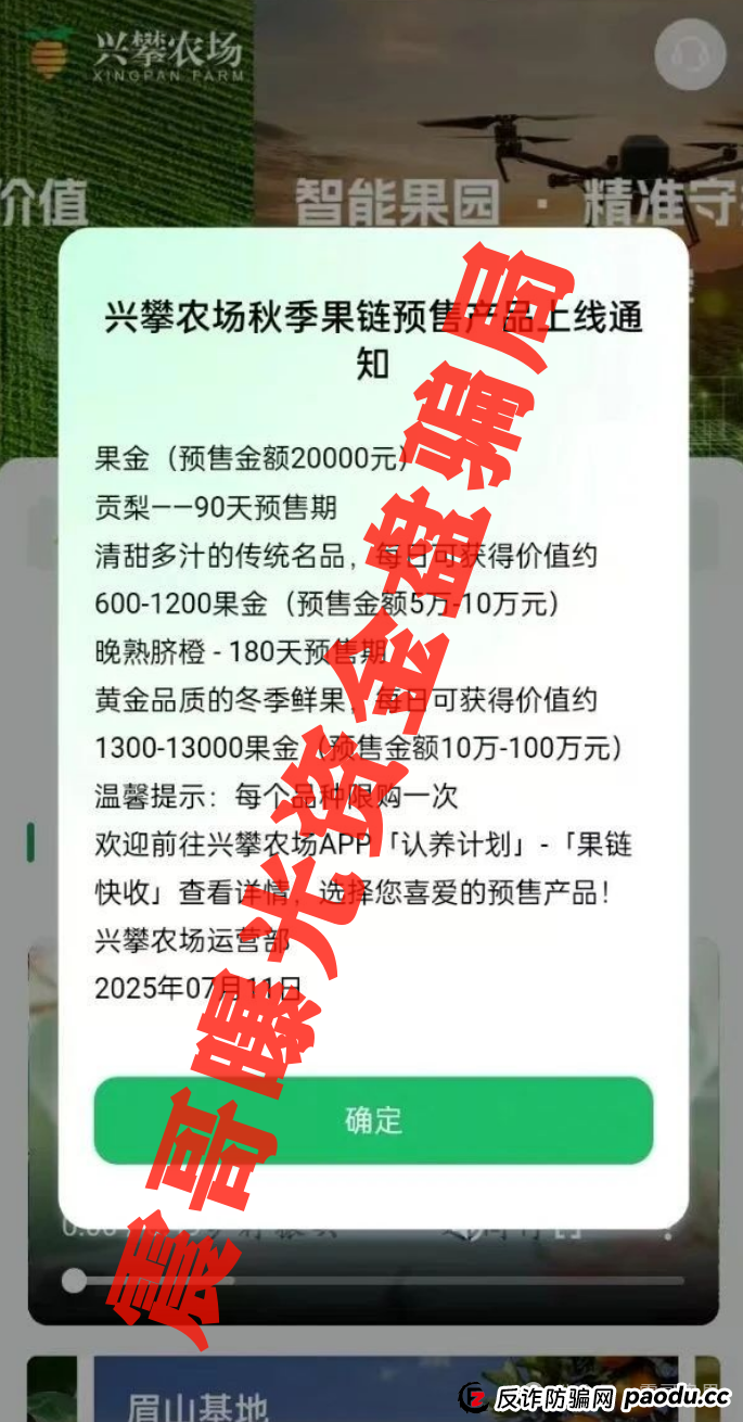 兴攀农场资金盘骗局高度预警，即将崩盘跑路，圈钱上亿！