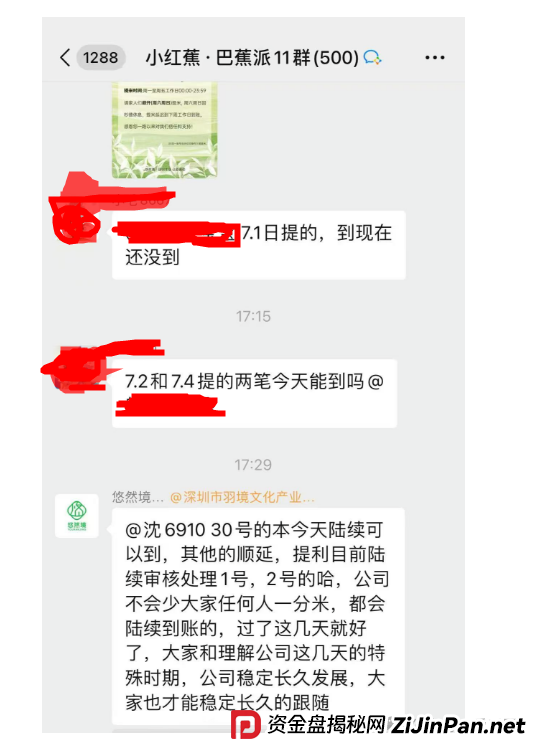 7月7号了！悠然境资金盘仍然提现异常！注意风险，可能要崩盘了！！