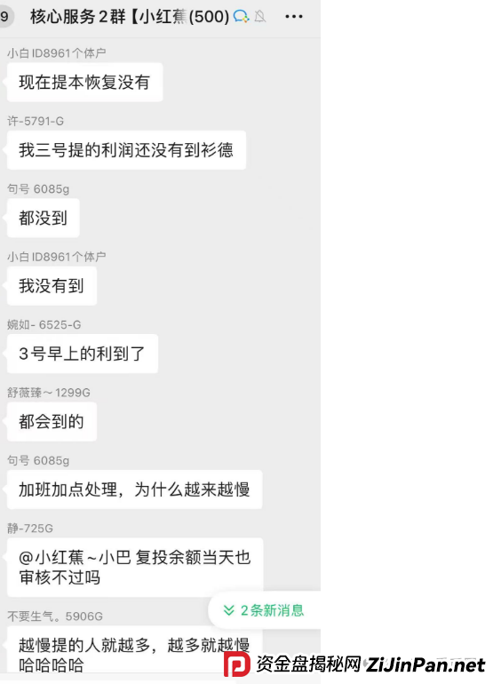 7月7号了！悠然境资金盘仍然提现异常！注意风险，可能要崩盘了！！