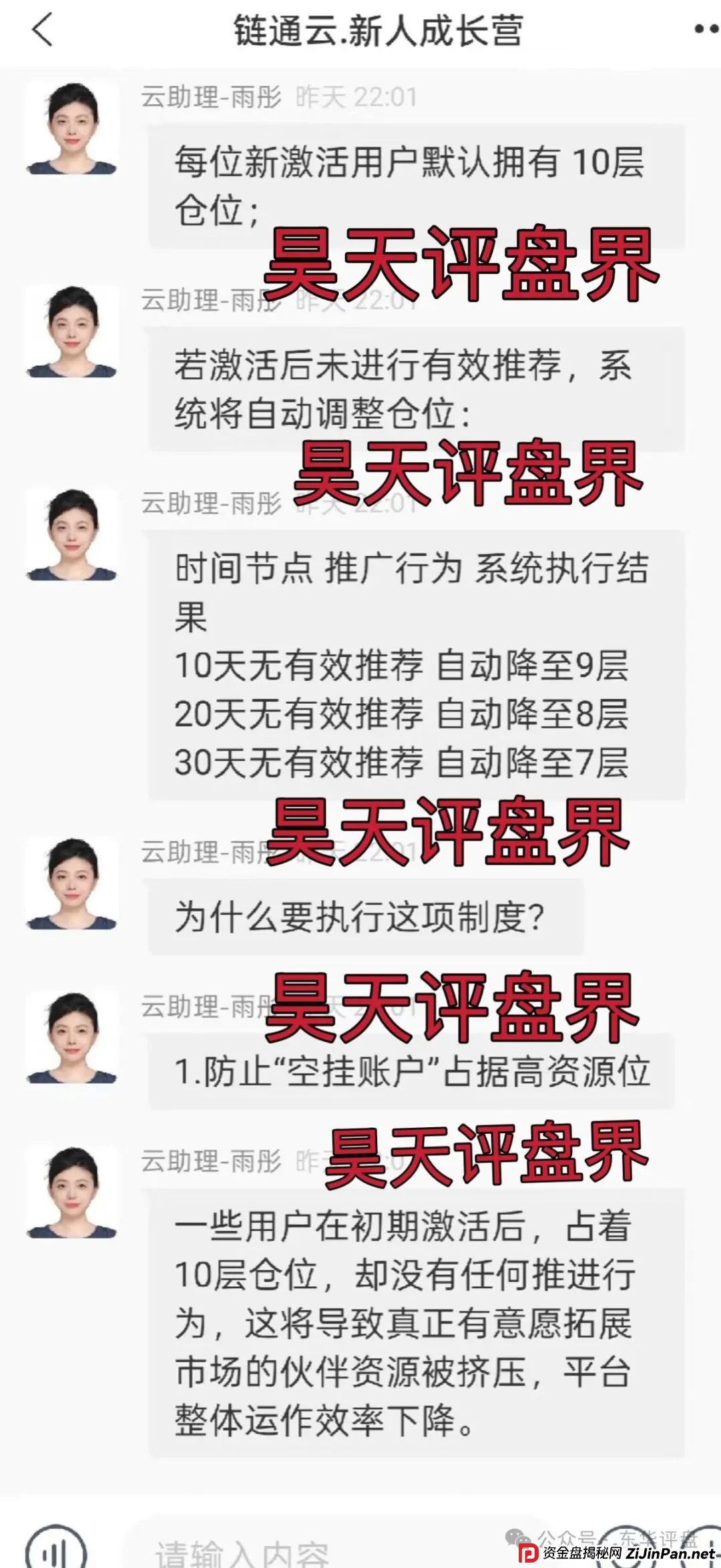 云誉证券(链通云)股票跟单类资金盘骗局,已经开始大量单割,操盘手老高圈钱过千万,高度预警,即将崩盘跑路! 云誉证券(链通云)股票跟单类资金盘骗局,已经开始大量单割,操盘手老高圈钱过千万,高度预警,即将崩盘跑路!