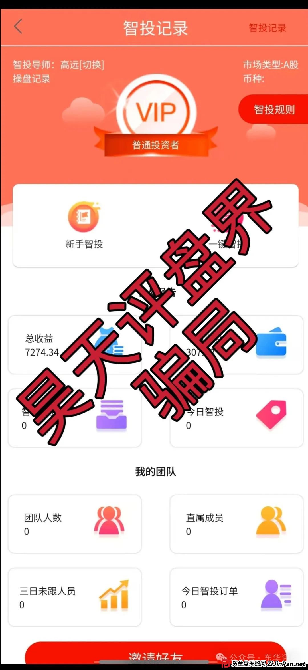 云誉证券(链通云)股票跟单类资金盘骗局,已经开始大量单割,操盘手老高圈钱过千万,高度预警,即将崩盘跑路! 云誉证券(链通云)股票跟单类资金盘骗局,已经开始大量单割,操盘手老高圈钱过千万,高度预警,即将崩盘跑路!