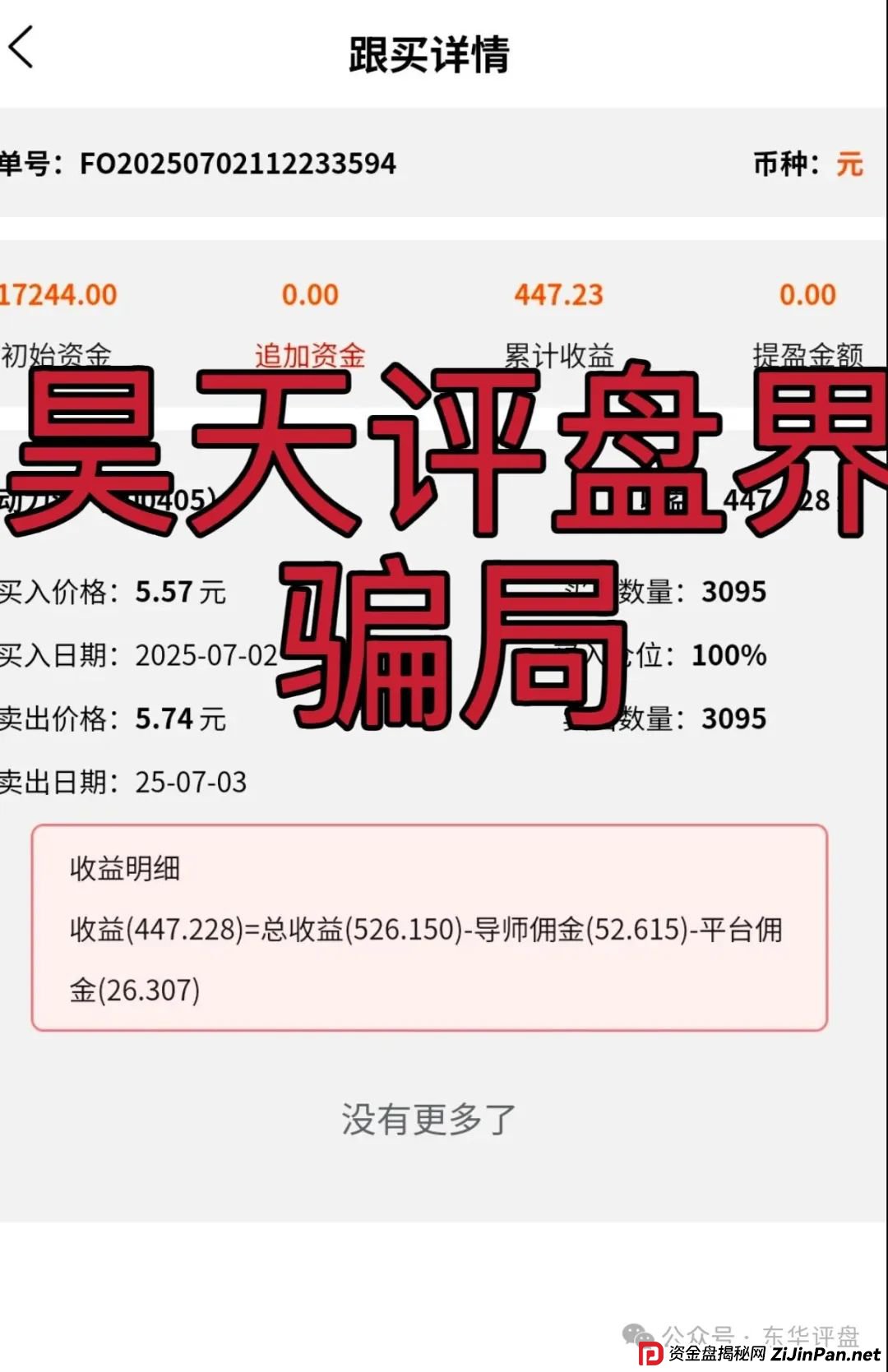 云誉证券(链通云)股票跟单类资金盘骗局,已经开始大量单割,操盘手老高圈钱过千万,高度预警,即将崩盘跑路! 云誉证券(链通云)股票跟单类资金盘骗局,已经开始大量单割,操盘手老高圈钱过千万,高度预警,即将崩盘跑路!