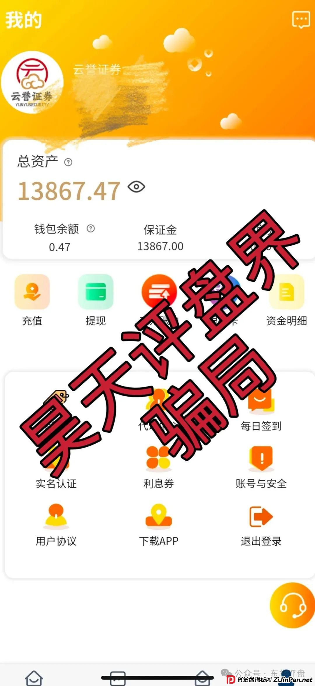 云誉证券(链通云)股票跟单类资金盘骗局,已经开始大量单割,操盘手老高圈钱过千万,高度预警,即将崩盘跑路! 云誉证券(链通云)股票跟单类资金盘骗局,已经开始大量单割,操盘手老高圈钱过千万,高度预警,即将崩盘跑路!