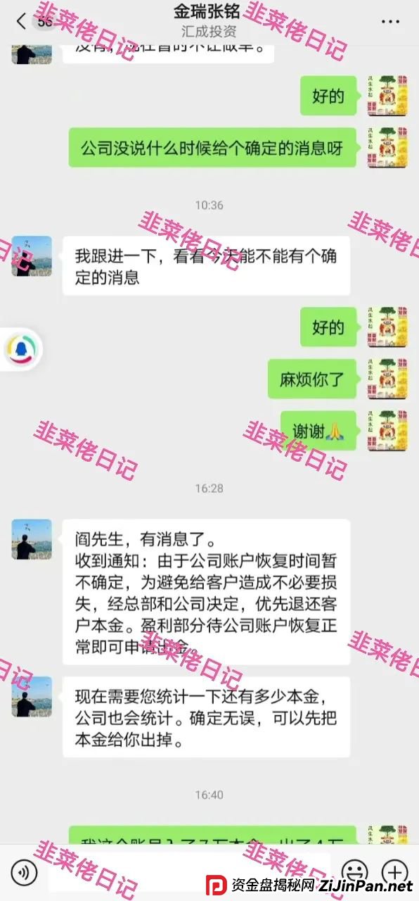 7月14日最新资金盘项目骗局曝光,金瑞期货,Biton交易所随时可能卷钱跑路 7月14日最新资金盘项目骗局曝光,金瑞期货,Biton交易所随时可能卷钱跑路