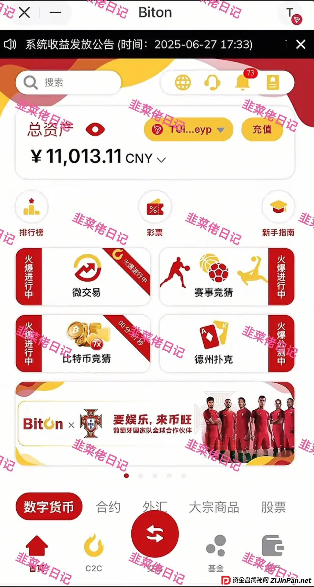 7月14日最新资金盘项目骗局曝光,金瑞期货,Biton交易所随时可能卷钱跑路 7月14日最新资金盘项目骗局曝光,金瑞期货,Biton交易所随时可能卷钱跑路