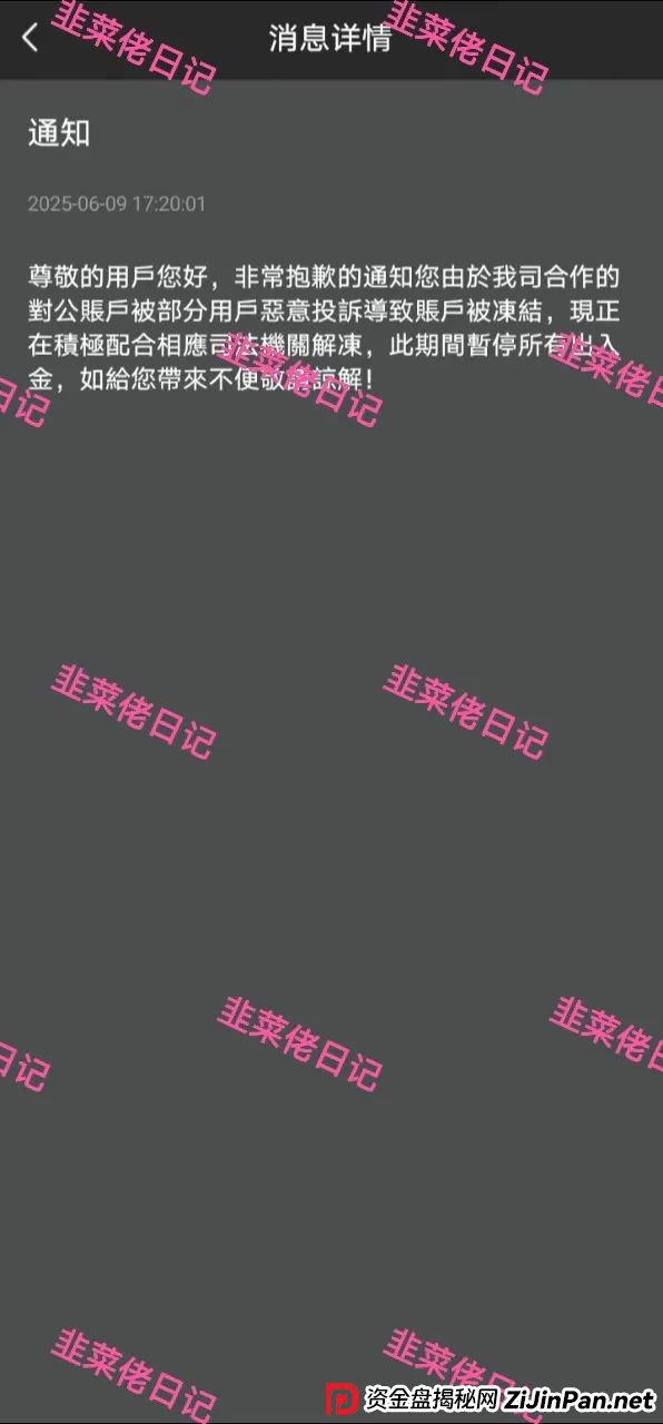 7月14日最新资金盘项目骗局曝光,金瑞期货,Biton交易所随时可能卷钱跑路 7月14日最新资金盘项目骗局曝光,金瑞期货,Biton交易所随时可能卷钱跑路