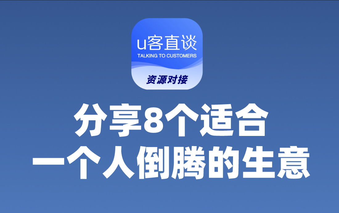 35岁男人创业干点什么?分享8个适合一个人倒腾的生意 35岁男人创业干点什么?分享8个适合一个人倒腾的生意
