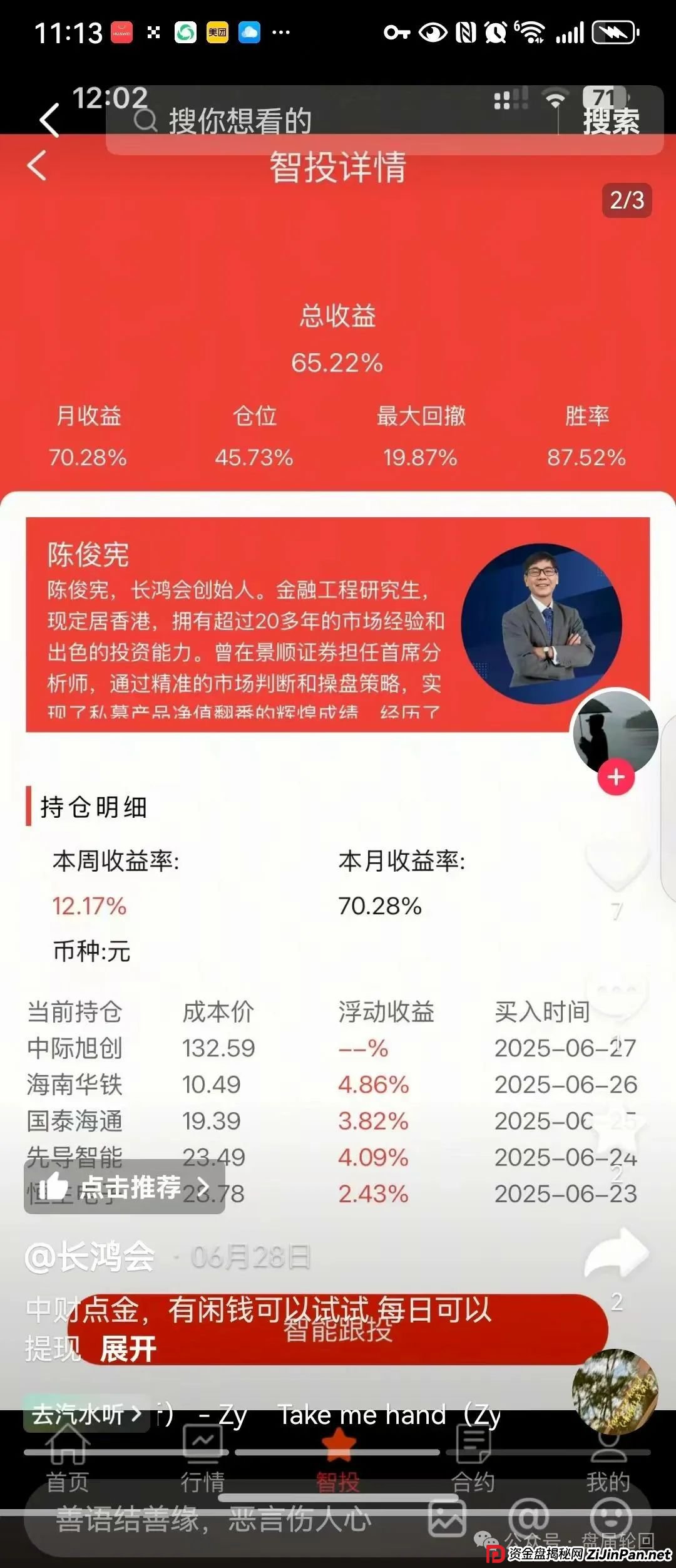 【中财点金】长鸿会 股票跟单骗局 工作室被查封,圈钱过亿 马上全线崩盘跑路 【中财点金】长鸿会 股票跟单骗局 工作室被查封,圈钱过亿 马上全线崩盘跑路