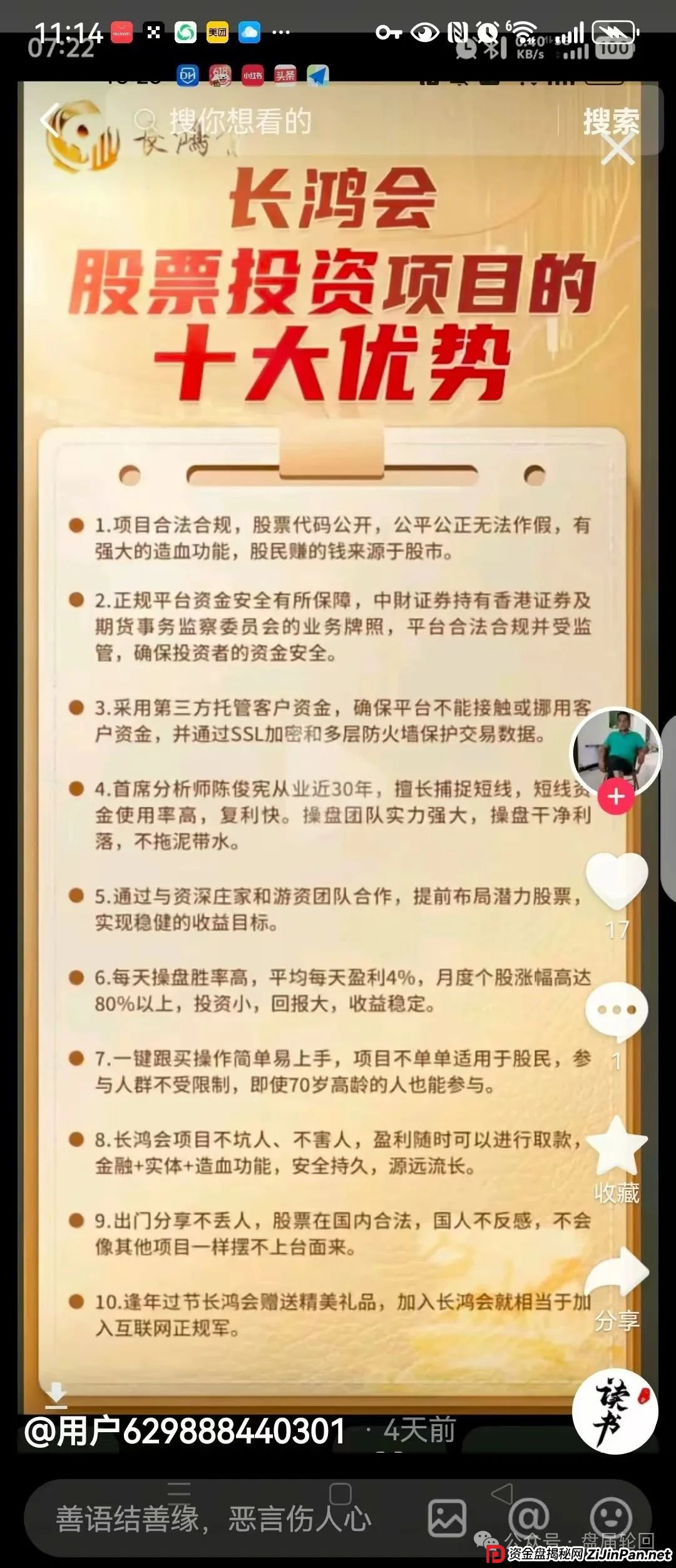 【中财点金】长鸿会 股票跟单骗局 工作室被查封,圈钱过亿 马上全线崩盘跑路 【中财点金】长鸿会 股票跟单骗局 工作室被查封,圈钱过亿 马上全线崩盘跑路
