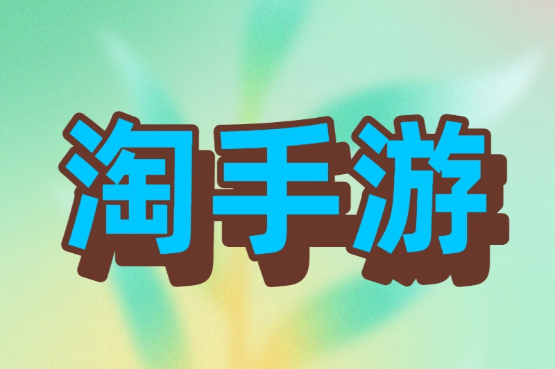 游戏搬砖交易平台有哪些？这5个交易平台让你装备秒变现
