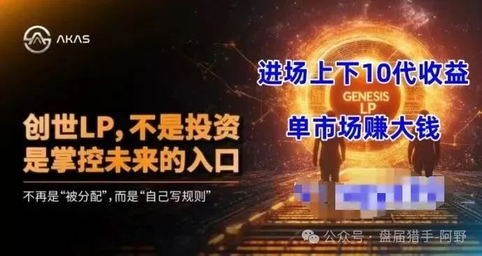 警惕!AKAS阿卡西,又一个奥林巴斯DAO式金融陷阱! 警惕!AKAS阿卡西,又一个奥林巴斯DAO式金融陷阱!