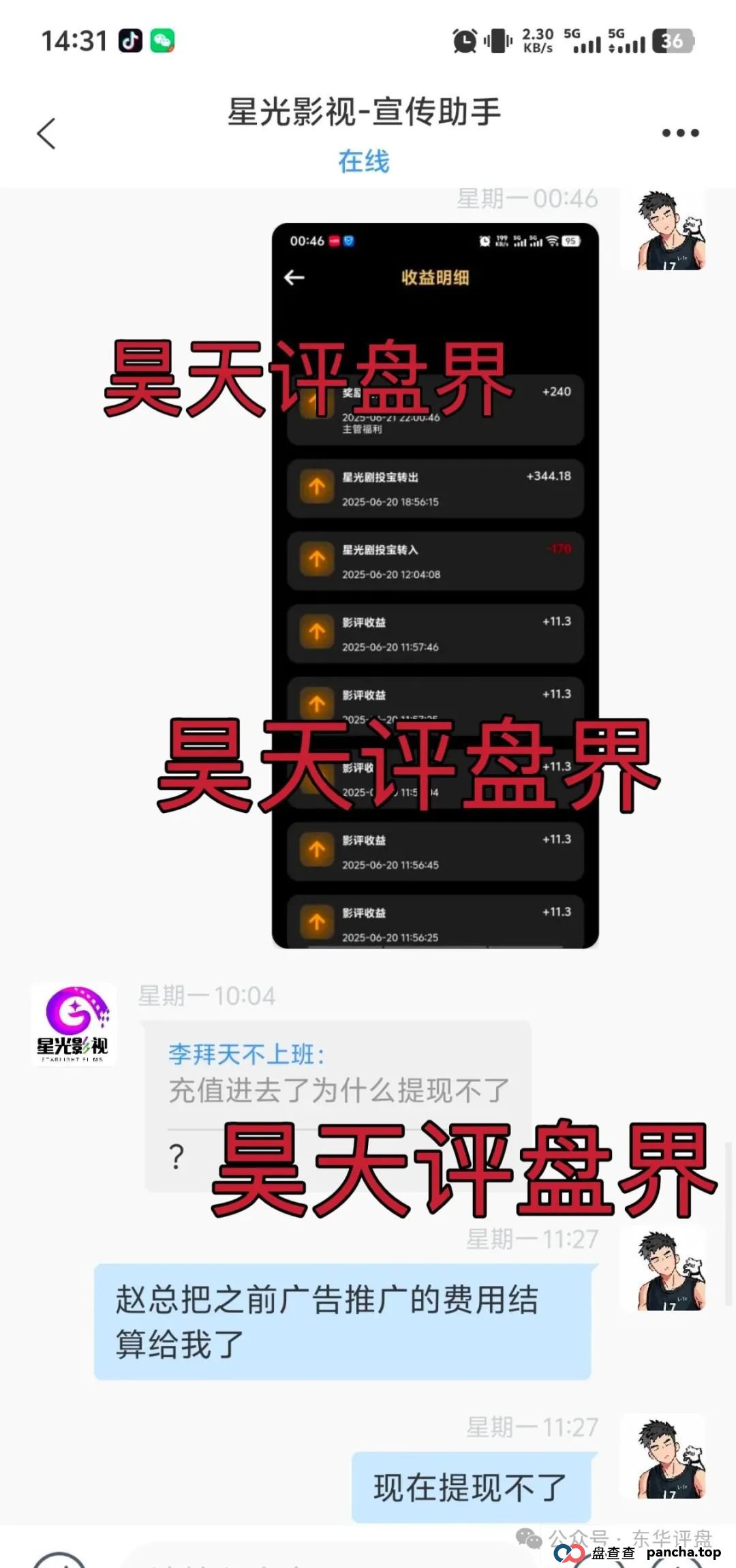 星光影视跟单分红类资金盘骗局,柬埔寨诈骗团伙冒充正规公司搞诈骗,大量会员被单割,高度预警,即将崩盘跑路! 星光影视跟单分红类资金盘骗局,柬埔寨诈骗团伙冒充正规公司搞诈骗,大量会员被单割,高度预警,即将崩盘跑路!