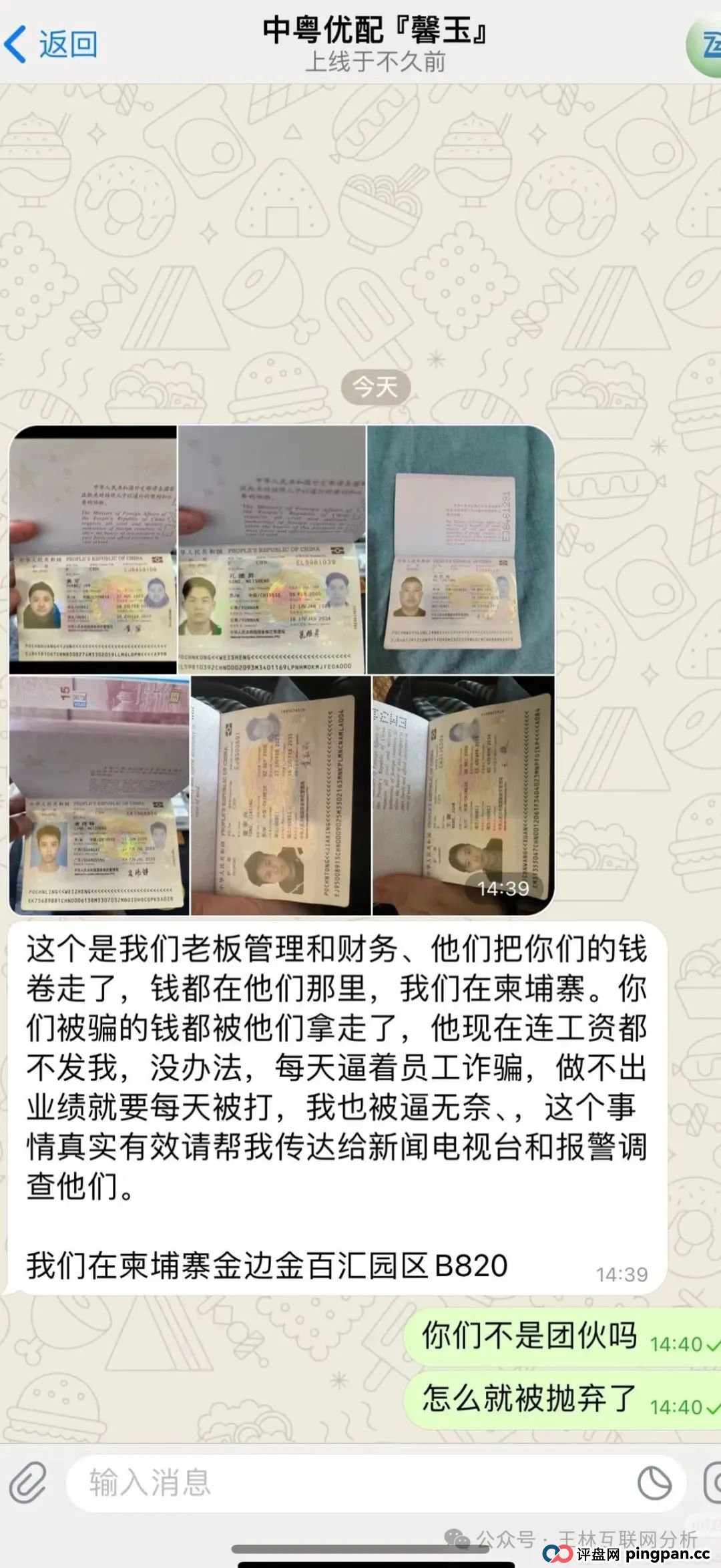 7月19日最新资金盘项目骗局曝光,MCN EX,环球投资,中粤优配,东方领投随时可能卷钱跑路! 7月19日最新资金盘项目骗局曝光,MCN EX,环球投资,中粤优配,东方领投随时可能卷钱跑路!