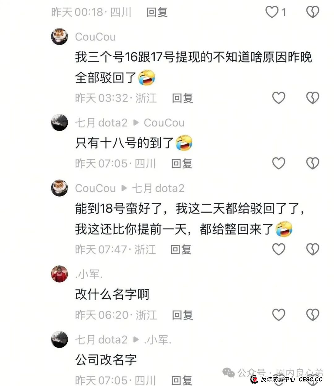 艾兴合爆雷预警，众多投资反应提现不到账，更改规则，企业经营异常，艾兴合能否独善其身？