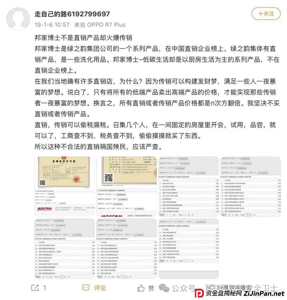 绿之韵旗下“邦家博士”被疑涉非法传销 母公司曾多次遭曝光 绿之韵旗下“邦家博士”被疑涉非法传销 母公司曾多次遭曝光