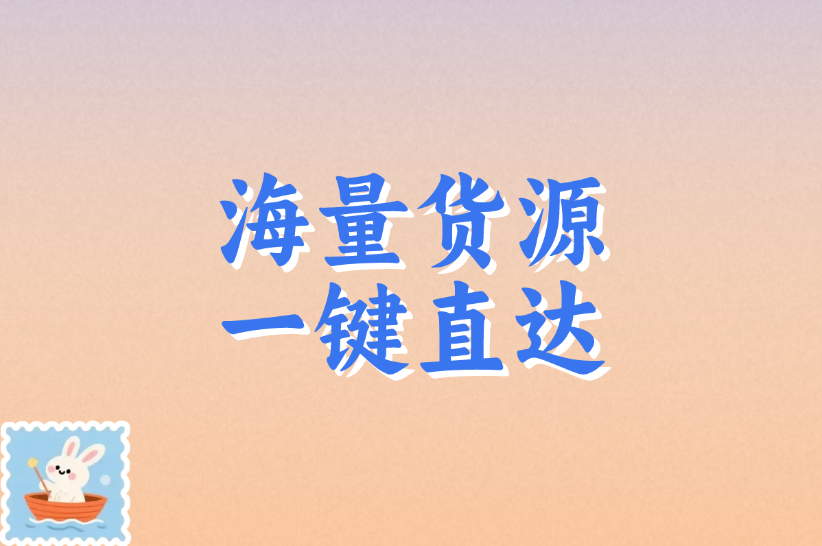 一件代发有哪些平台？2025超全盘点