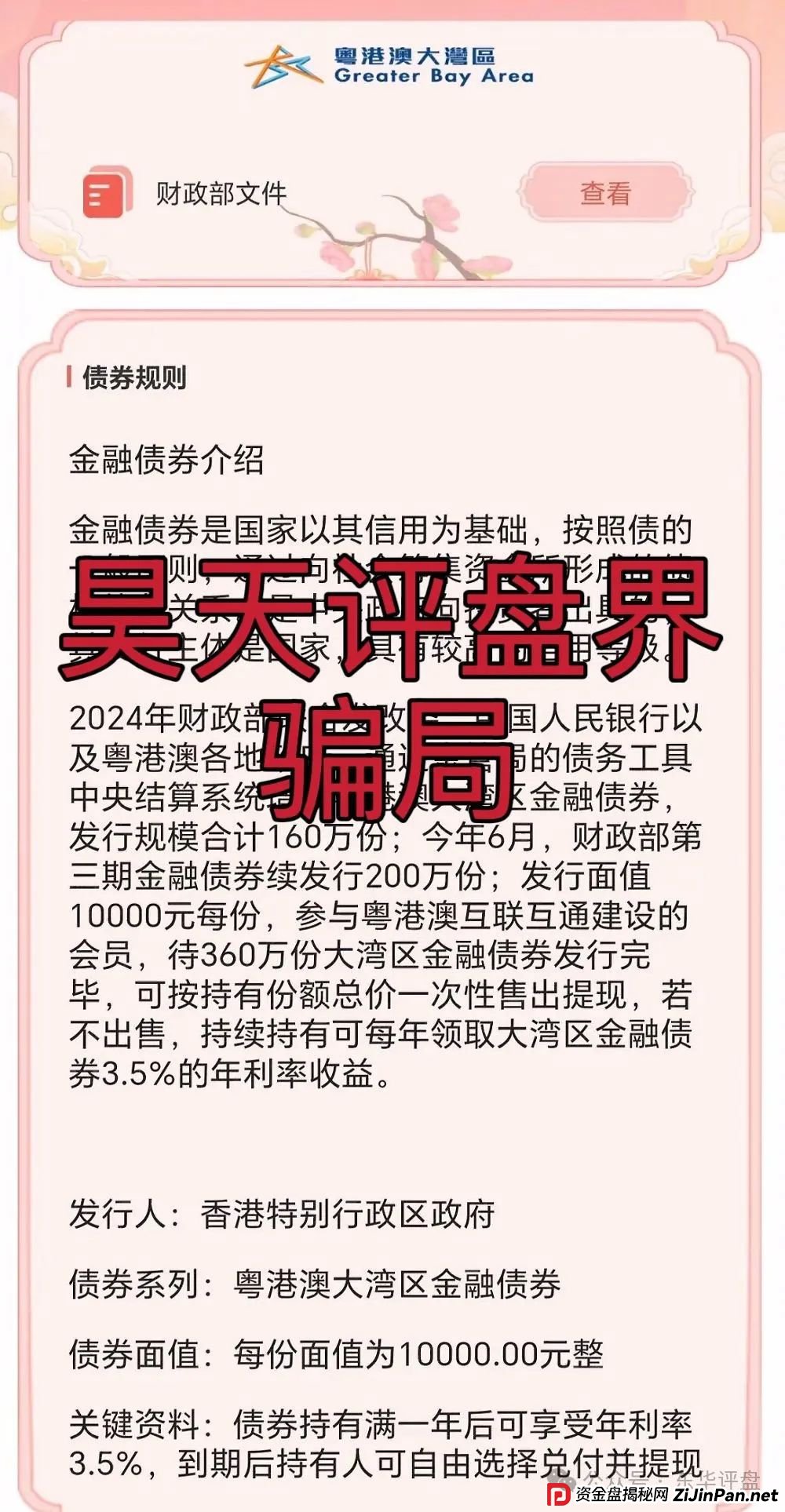粤港澳大湾区假app套牌的资金盘骗局,10几万会员了,操盘手圈钱过亿,高度预警,即将崩盘跑路! 粤港澳大湾区假app套牌的资金盘骗局,10几万会员了,操盘手圈钱过亿,高度预警,即将崩盘跑路!