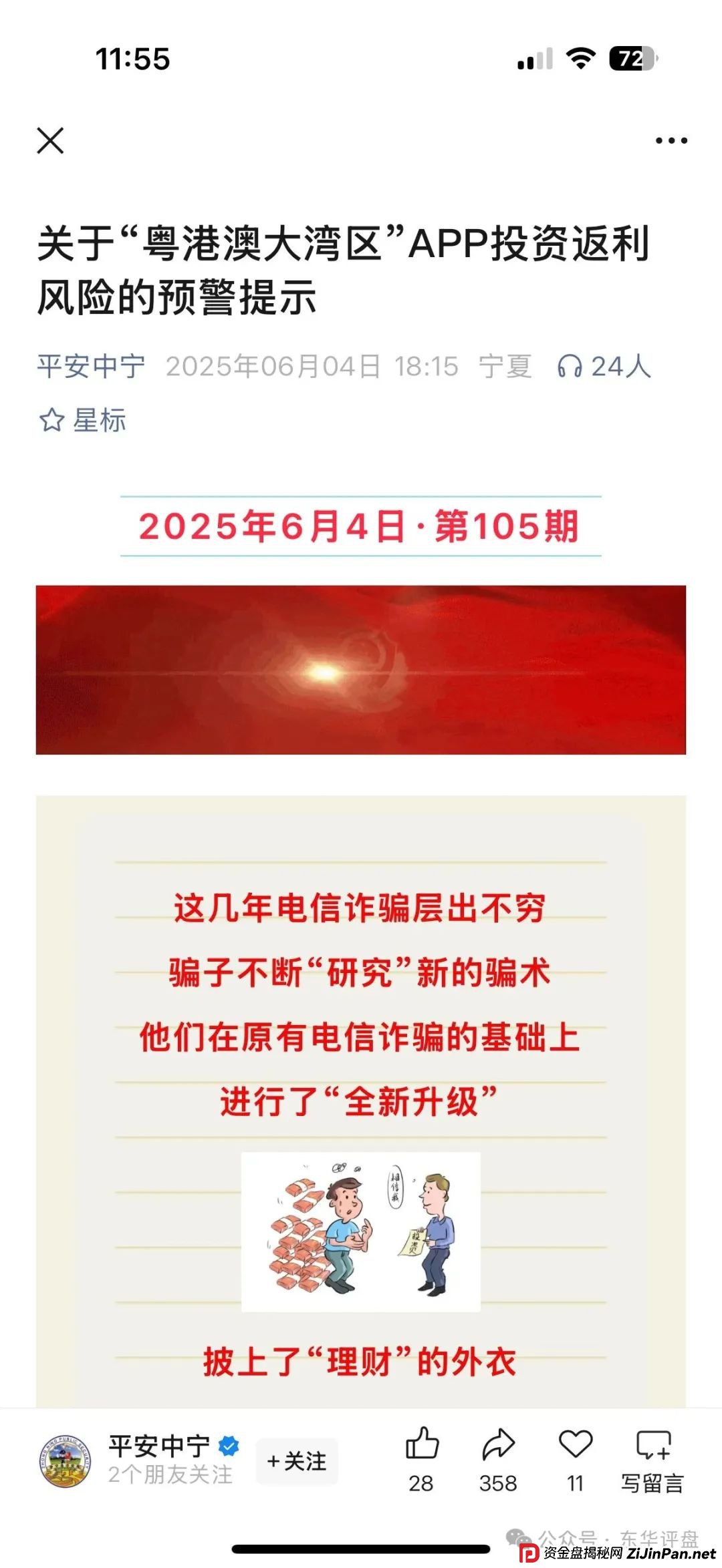 粤港澳大湾区假app套牌的资金盘骗局,10几万会员了,操盘手圈钱过亿,高度预警,即将崩盘跑路! 粤港澳大湾区假app套牌的资金盘骗局,10几万会员了,操盘手圈钱过亿,高度预警,即将崩盘跑路!