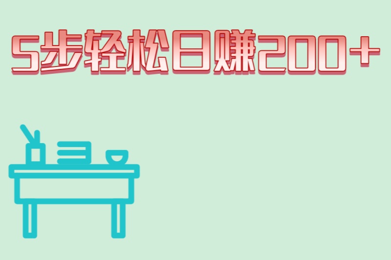 零基础入门!手机游戏搬砖排行榜第一名,5步轻松日赚200+ 零基础入门!手机游戏搬砖排行榜第一名,5步轻松日赚200+
