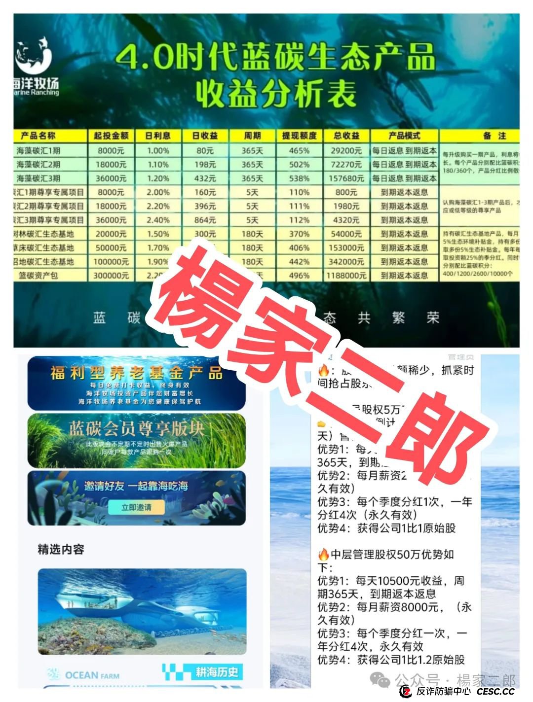 深度揭秘:“海洋牧场app”套用国家政策的理财资金盘骗局! 深度揭秘:“海洋牧场app”套用国家政策的理财资金盘骗局!