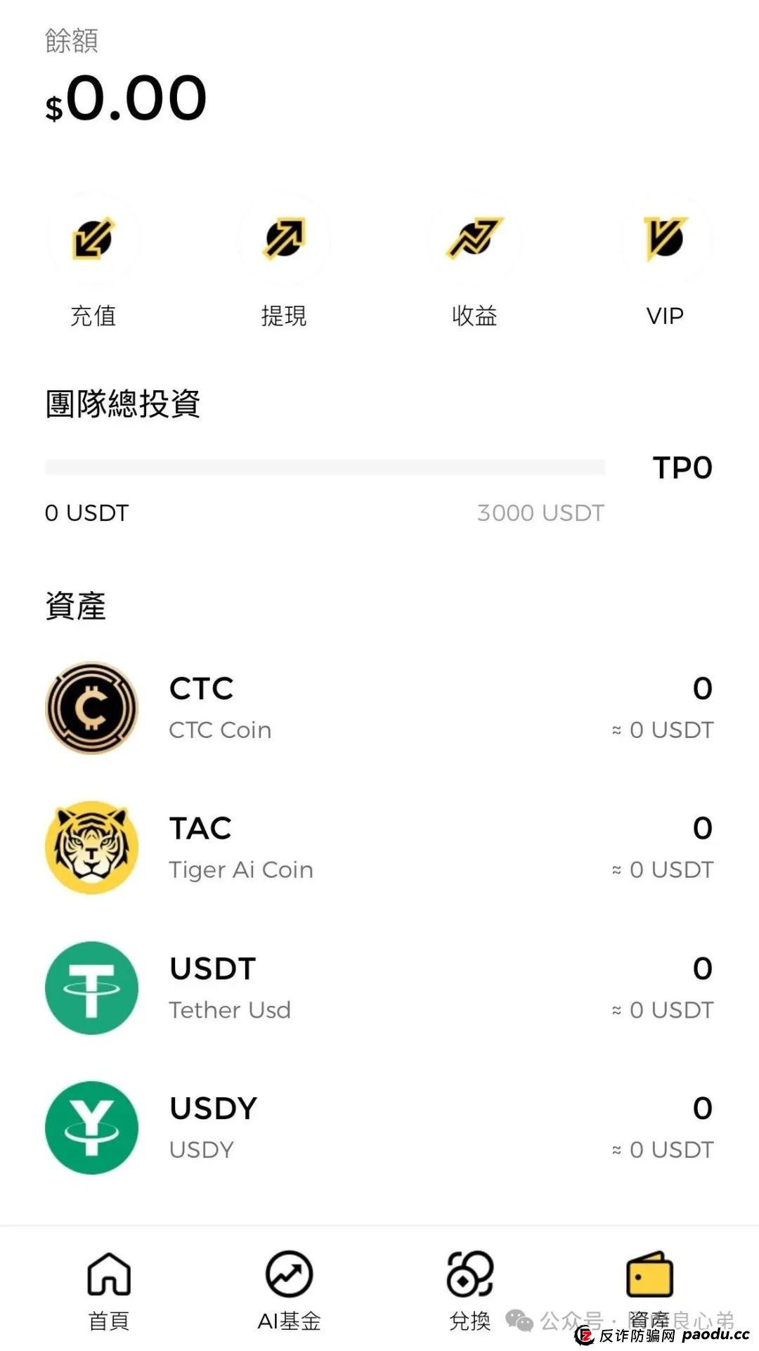 注意警惕,币圈蝗虫俞凌雄,老虎TigerAI披着羊皮的狼,模仿他Aifeex他亲爹。 注意警惕,币圈蝗虫俞凌雄,老虎TigerAI披着羊皮的狼,模仿他Aifeex他亲爹。