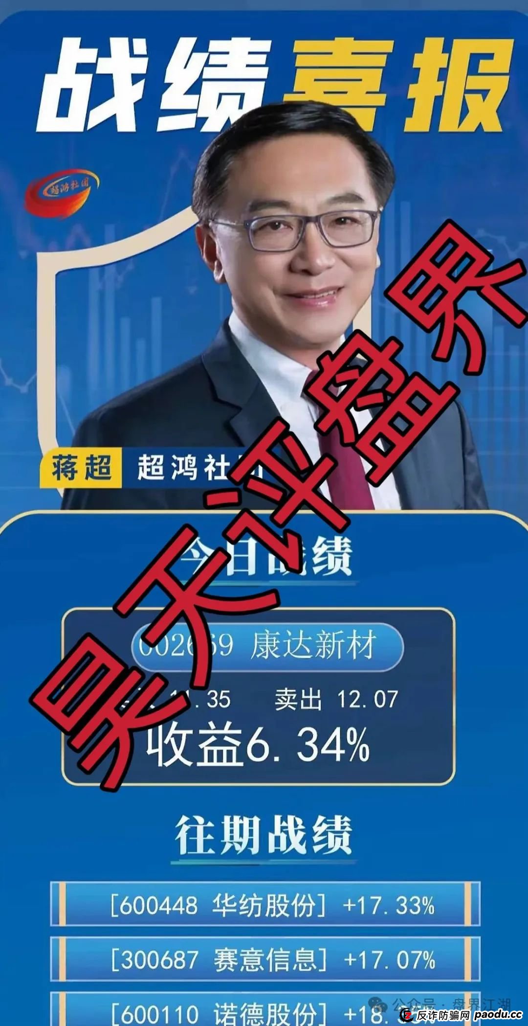 【天利汇通】超鸿社团带单跟单类资金盘骗局，操盘手蒋超，月收益高达92%，实名举报四川超鸿社企业管理有限公司进行非法集资，高度预警，即将崩盘